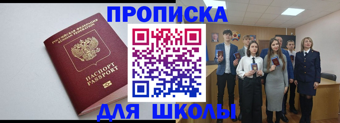 прописка ребенка в Сясьстрое